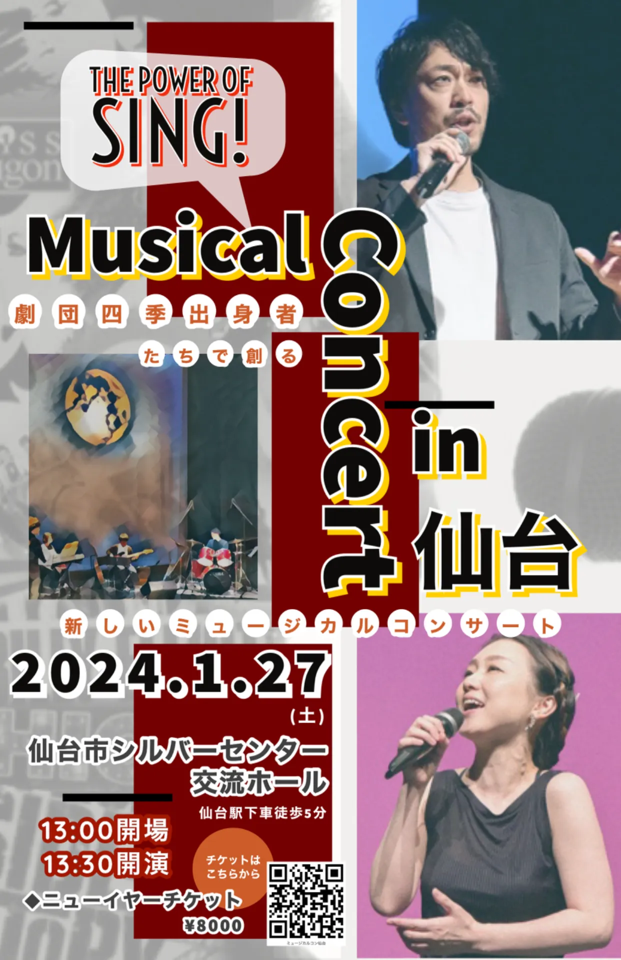 【完売御礼】1/27（土）ミュージカルコンサート